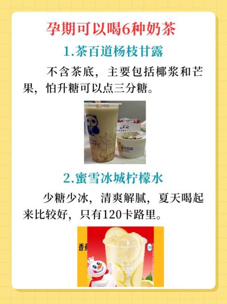 孕妇可以喝奶茶吗_奶茶对胎儿的影响-第1张图片-星辰妙记