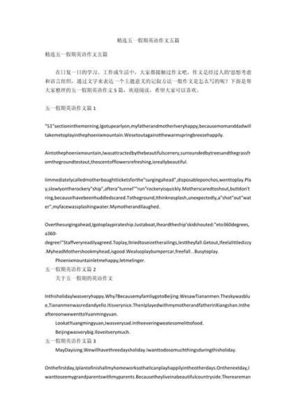 五一假期英语作文怎么写_五一假期英语作文范文-第3张图片-星辰妙记 五一假期英语作文怎么写_五一假期英语作文范文-第3张图片-星辰妙记