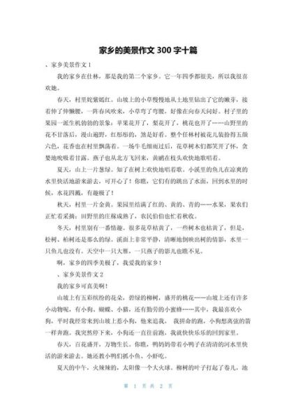 家乡的美景怎么写_300字作文如何扩写到800字-第1张图片-星辰妙记 家乡的美景怎么写_300字作文如何扩写到800字-第1张图片-星辰妙记