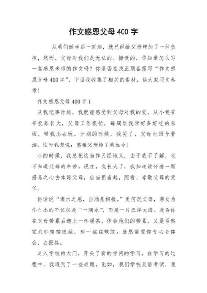 感谢父母的作文怎么写_如何表达对父母的感恩-第1张图片-星辰妙记
