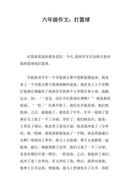 打篮球的好处有哪些_如何写好一篇打篮球的作文-第3张图片-星辰妙记