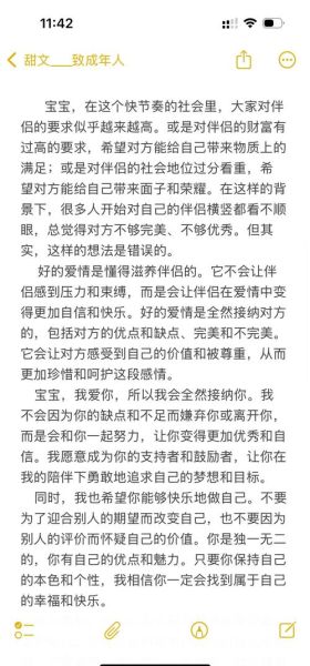 给对象写的小作文怎么写_如何打动TA的心-第2张图片-星辰妙记