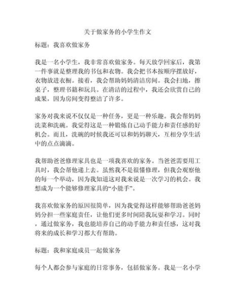 家务劳动作文怎么写_家务劳动作文600字优秀范文-第3张图片-星辰妙记