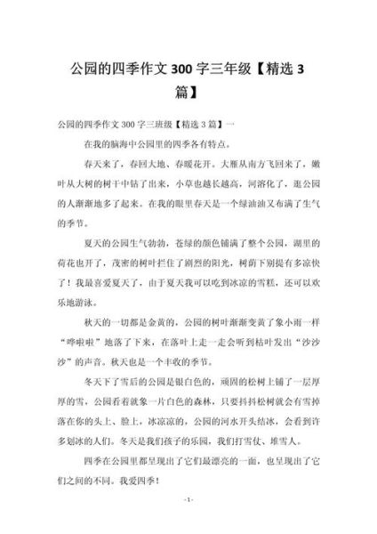 我眼中的四季作文怎么写_四季作文写作技巧-第3张图片-星辰妙记 我眼中的四季作文怎么写_四季作文写作技巧-第3张图片-星辰妙记