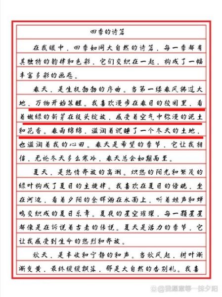 我眼中的四季作文怎么写_四季作文写作技巧-第1张图片-星辰妙记 我眼中的四季作文怎么写_四季作文写作技巧-第1张图片-星辰妙记