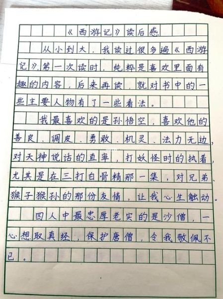 五年级作文推荐什么书_怎么写读后感-第2张图片-星辰妙记