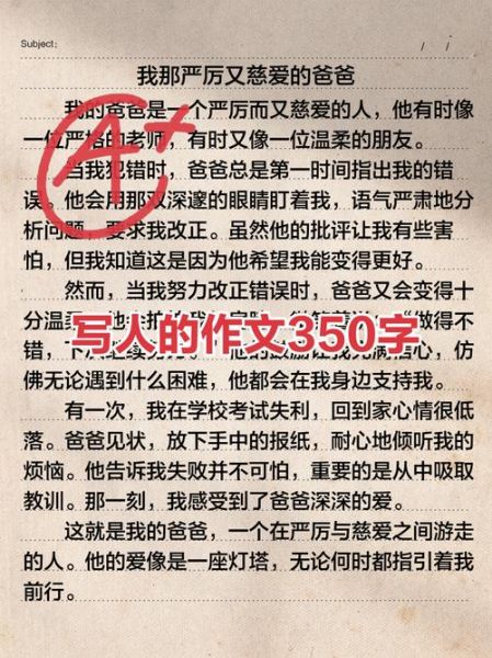 如何写好写人作文350字_写人作文350字怎么写-第1张图片-星辰妙记