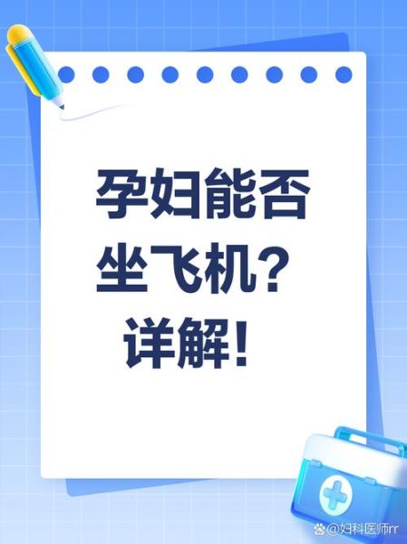 孕妇多少周不能坐飞机_孕晚期乘机规定-第1张图片-星辰妙记 孕妇多少周不能坐飞机_孕晚期乘机规定-第1张图片-星辰妙记
