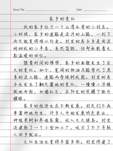 家乡的变化有哪些_家乡变化450字作文怎么写-第1张图片-星辰妙记