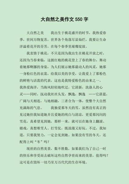 自然之美作文怎么写_自然之美作文素材有哪些-第2张图片-星辰妙记