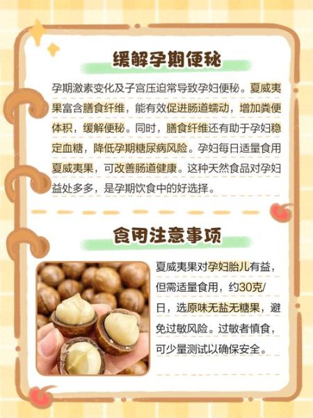 夏威夷果孕妇可以吃吗_孕期吃夏威夷果注意事项-第1张图片-星辰妙记