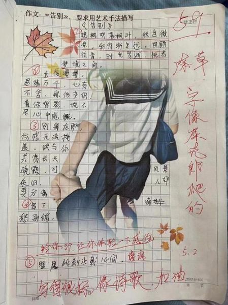 六年级作文怎么写_如何提升作文分数-第3张图片-星辰妙记