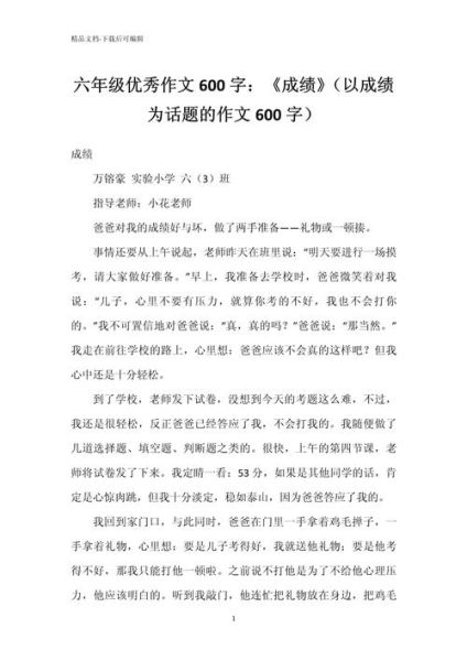 六年级作文怎么写_如何提升作文分数-第1张图片-星辰妙记