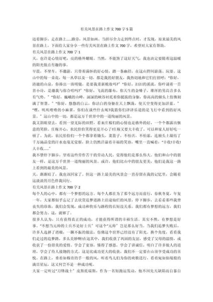 路上有风景作文怎么写_如何描写旅途中的风景-第2张图片-星辰妙记 路上有风景作文怎么写_如何描写旅途中的风景-第2张图片-星辰妙记