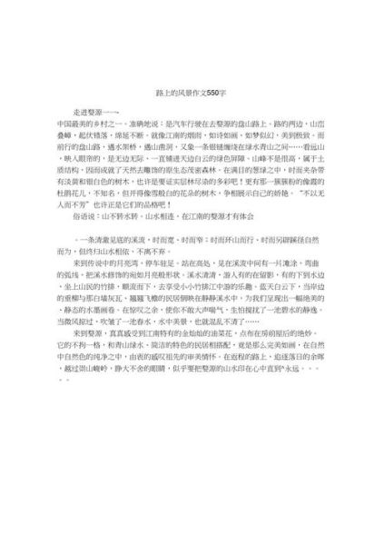 路上有风景作文怎么写_如何描写旅途中的风景-第3张图片-星辰妙记 路上有风景作文怎么写_如何描写旅途中的风景-第3张图片-星辰妙记