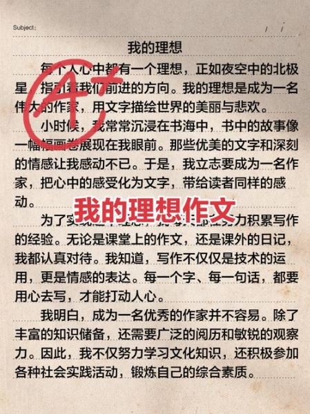 我的梦想作文怎么写_200字梦想作文范例-第1张图片-星辰妙记