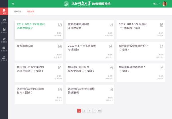 大连工业大学教务处官网入口_选课系统怎么用-第1张图片-星辰妙记
