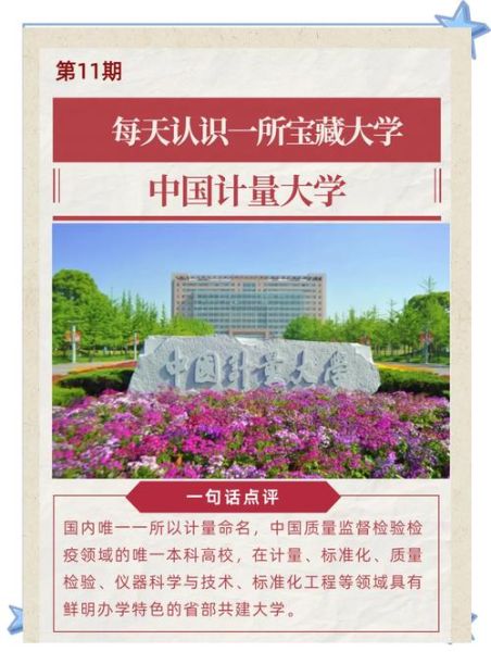 中国计量大学怎么样_中国计量大学就业好吗-第1张图片-星辰妙记