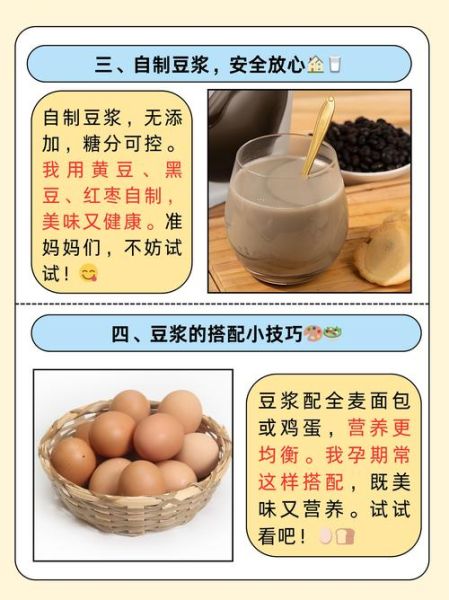 孕妇可以喝豆浆吗_孕妇喝豆浆的好处和禁忌-第2张图片-星辰妙记