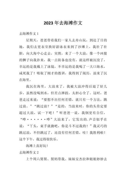 沙滩作文怎么写_描写沙滩的优美句子有哪些-第1张图片-星辰妙记 沙滩作文怎么写_描写沙滩的优美句子有哪些-第1张图片-星辰妙记