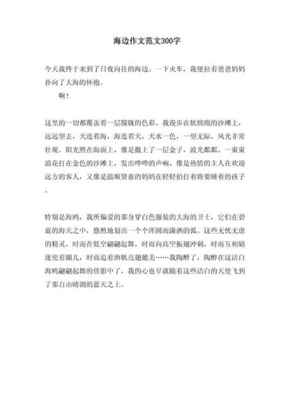 沙滩作文怎么写_描写沙滩的优美句子有哪些-第3张图片-星辰妙记 沙滩作文怎么写_描写沙滩的优美句子有哪些-第3张图片-星辰妙记