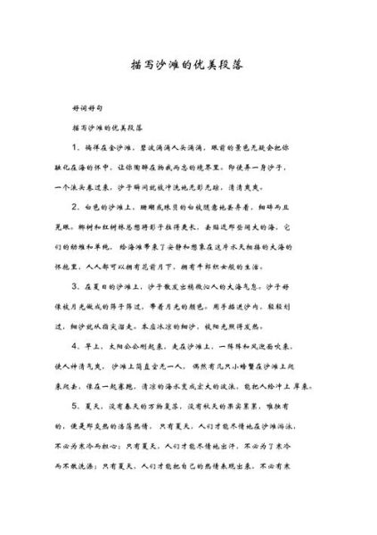 沙滩作文怎么写_描写沙滩的优美句子有哪些-第2张图片-星辰妙记 沙滩作文怎么写_描写沙滩的优美句子有哪些-第2张图片-星辰妙记