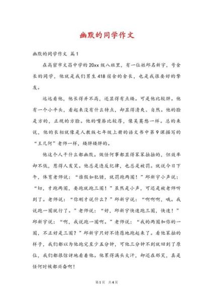 幽默作文300字怎么写_幽默作文300字范例-第2张图片-星辰妙记