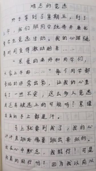 五年级作文怎么写_如何写具体生动-第3张图片-星辰妙记 五年级作文怎么写_如何写具体生动-第3张图片-星辰妙记