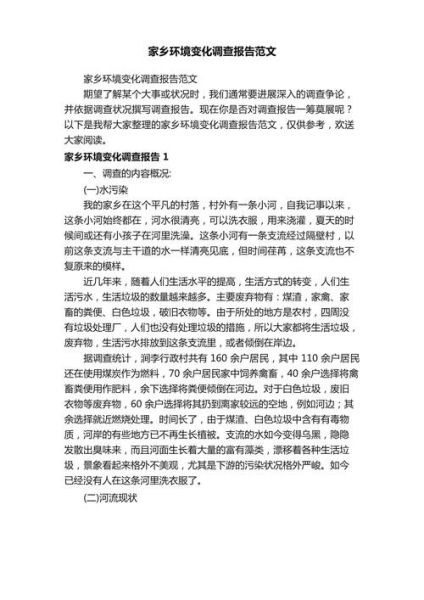 家乡环境变化大吗_如何描写家乡环境作文-第3张图片-星辰妙记 家乡环境变化大吗_如何描写家乡环境作文-第3张图片-星辰妙记