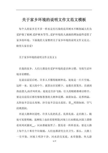 家乡环境变化大吗_如何描写家乡环境作文-第2张图片-星辰妙记 家乡环境变化大吗_如何描写家乡环境作文-第2张图片-星辰妙记