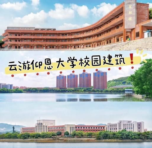 泉州仰恩大学怎么样_仰恩大学学费一年多少钱-第3张图片-星辰妙记