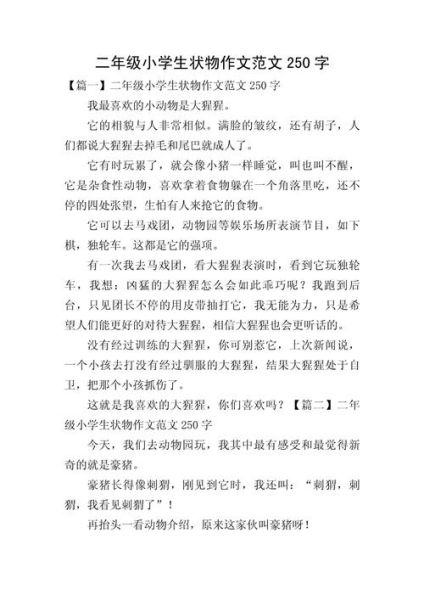 状物作文怎么写_状物作文写作技巧-第1张图片-星辰妙记