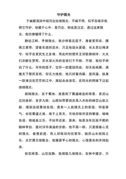 高考微作文怎么写_高考微作文万能模板-第3张图片-星辰妙记