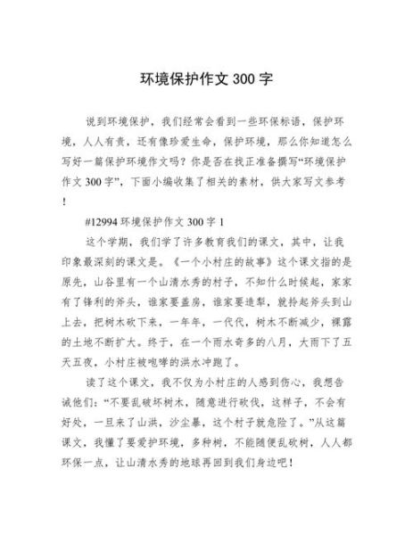 如何保护环境_保护环境作文怎么写-第3张图片-星辰妙记 如何保护环境_保护环境作文怎么写-第3张图片-星辰妙记