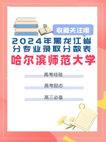 哈尔滨师范大学招生专业有哪些_哈尔滨师范大学历年录取分数线-第3张图片-星辰妙记
