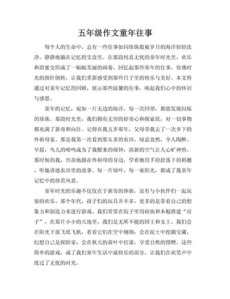 回到童年_童年作文怎么写-第2张图片-星辰妙记 回到童年_童年作文怎么写-第2张图片-星辰妙记