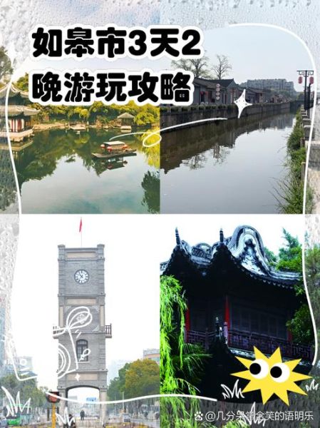 如皋有什么好玩的_如皋一日游怎么安排-第1张图片-星辰妙记 如皋有什么好玩的_如皋一日游怎么安排-第1张图片-星辰妙记