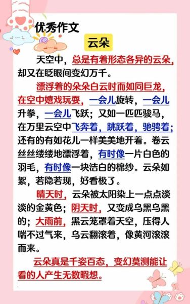 有趣的云作文怎么写_有趣的云作文素材哪里找-第2张图片-星辰妙记 有趣的云作文怎么写_有趣的云作文素材哪里找-第2张图片-星辰妙记