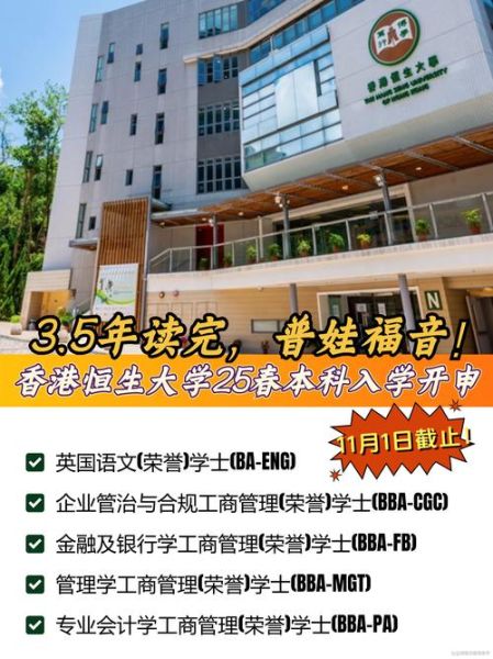 香港恒生大学怎么样_香港恒生大学申请条件-第3张图片-星辰妙记 香港恒生大学怎么样_香港恒生大学申请条件-第3张图片-星辰妙记