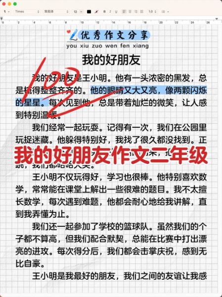 二年级作文怎么写_好朋友作文怎么写-第2张图片-星辰妙记 二年级作文怎么写_好朋友作文怎么写-第2张图片-星辰妙记