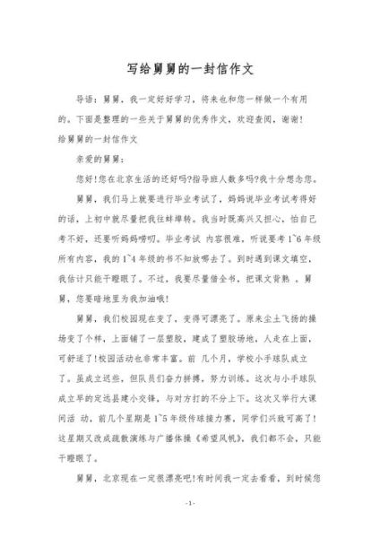 我的舅舅是个怎样的人_如何写我的舅舅作文-第3张图片-星辰妙记