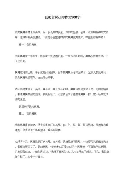 我的舅舅是个怎样的人_如何写我的舅舅作文-第1张图片-星辰妙记