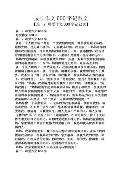 成长作文怎么写_如何写出600字成长故事-第1张图片-星辰妙记