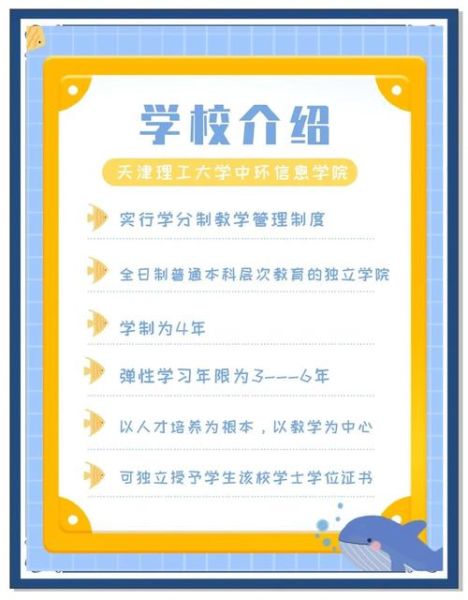 天津理工大学中环信息学院学费多少钱_天津理工大学中环信息学院学费标准-第1张图片-星辰妙记 天津理工大学中环信息学院学费多少钱_天津理工大学中环信息学院学费标准-第1张图片-星辰妙记