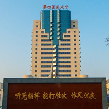 解放军第四军医大学怎么样_毕业去向有哪些-第2张图片-星辰妙记