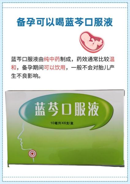 蓝芩口服液孕妇能喝吗_孕妇服用蓝芩口服液安全吗-第1张图片-星辰妙记