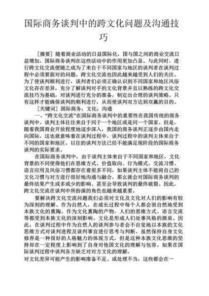 文化差异如何影响跨文化沟通_跨文化沟通技巧有哪些-第2张图片-星辰妙记