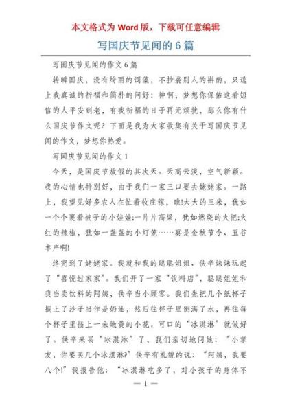 国庆见闻作文怎么写_700字作文如何写得更生动-第2张图片-星辰妙记