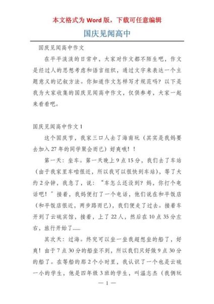 国庆见闻作文怎么写_700字作文如何写得更生动-第3张图片-星辰妙记