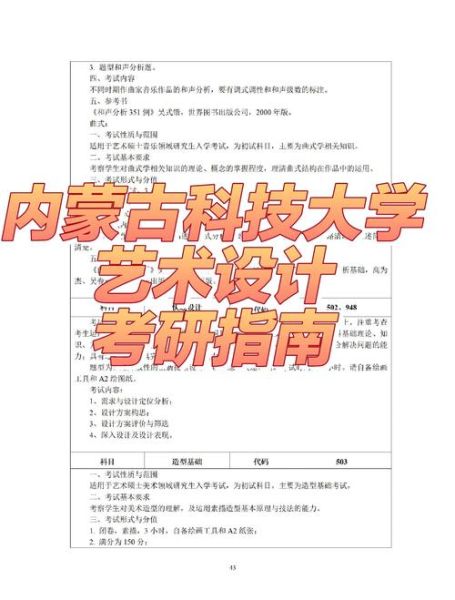 内蒙科技大学怎么样_内蒙科技大学有哪些王牌专业-第3张图片-星辰妙记